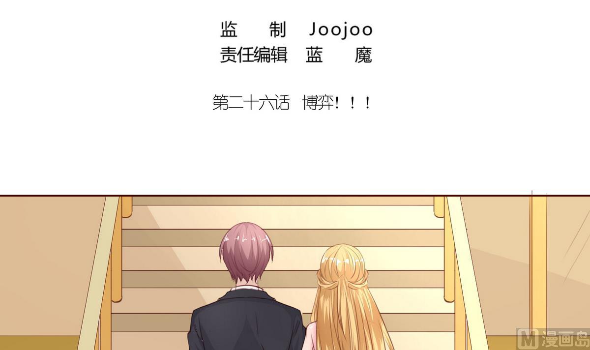 《恋上替身女友》第26话 博弈！！ 第3页