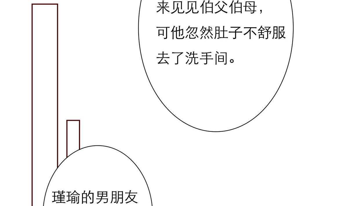《恋上替身女友》第26话 博弈！！ 第43页