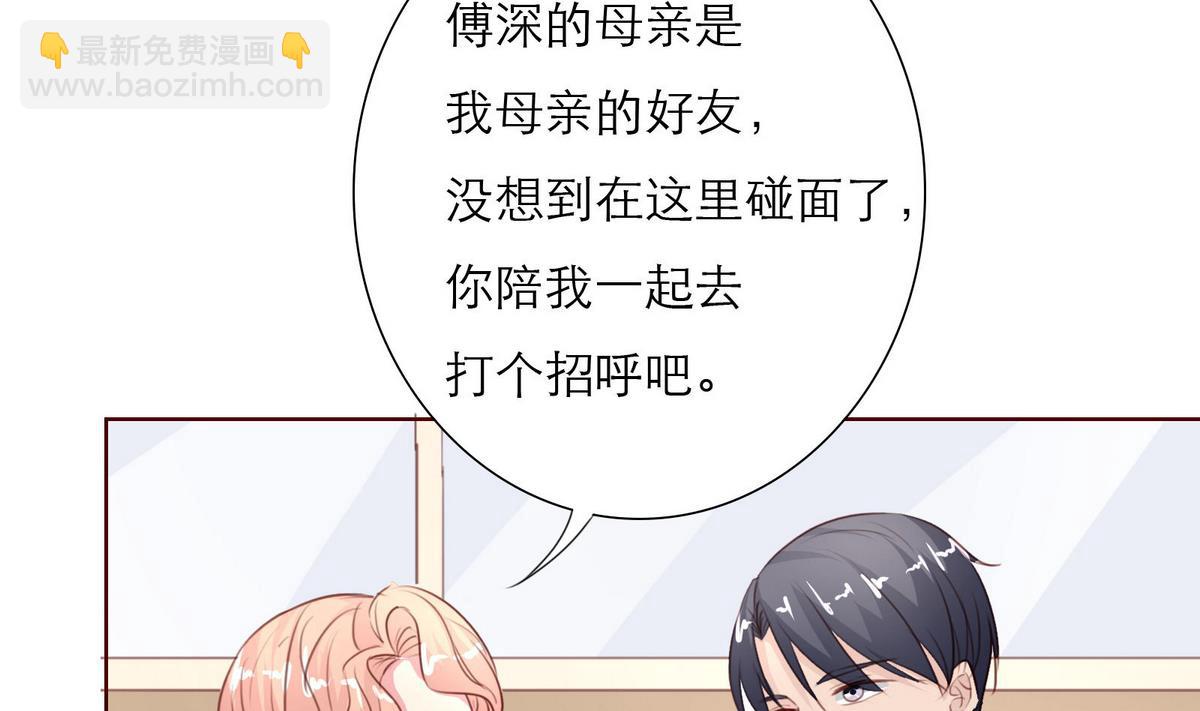 《恋上替身女友》第26话 博弈！！ 第8页