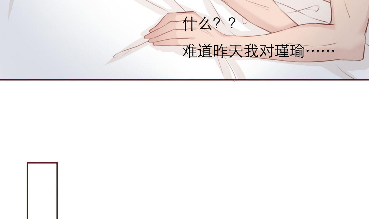 《恋上替身女友》第27话 他强了瑾瑜？ 第37页