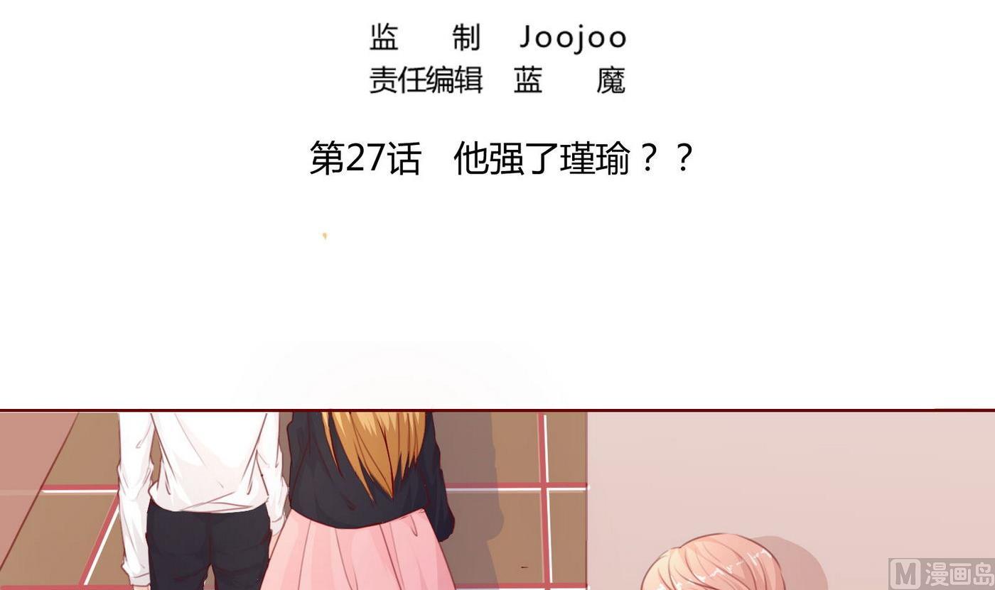 《恋上替身女友》第27话 他强了瑾瑜？ 第3页