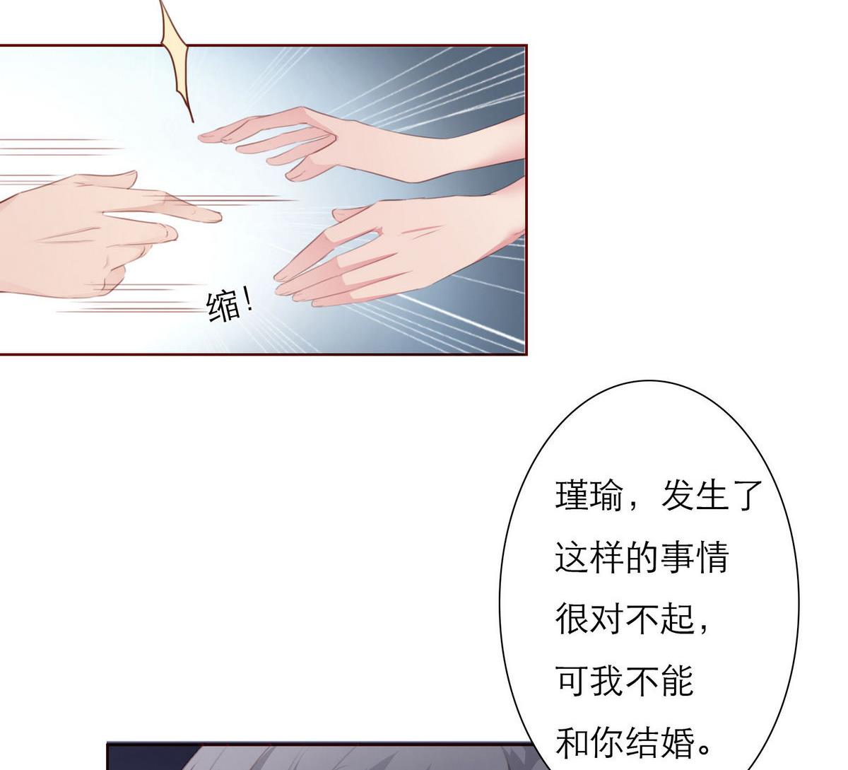 《恋上替身女友》第30话 我们不能结婚 第23页