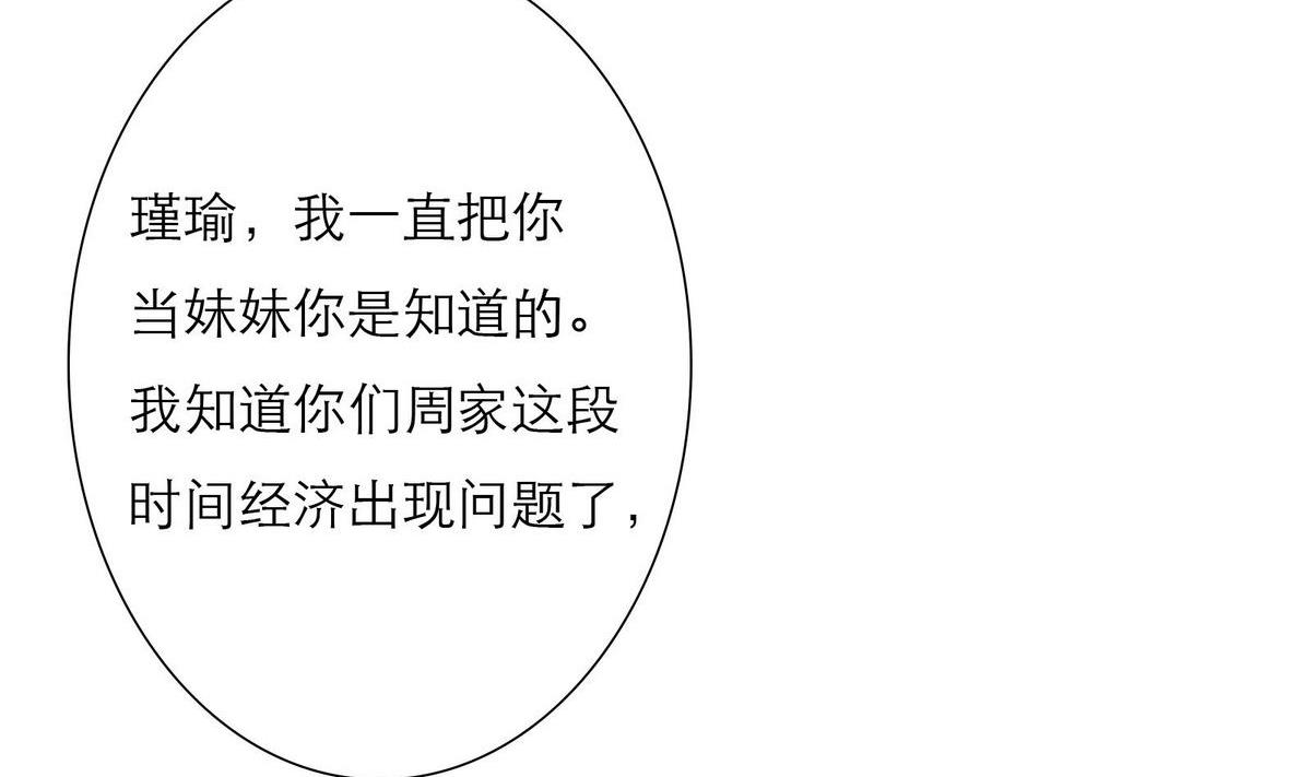 《恋上替身女友》第30话 我们不能结婚 第28页