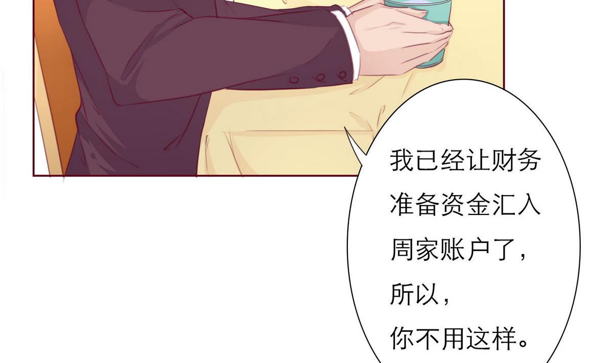 《恋上替身女友》第30话 我们不能结婚 第31页