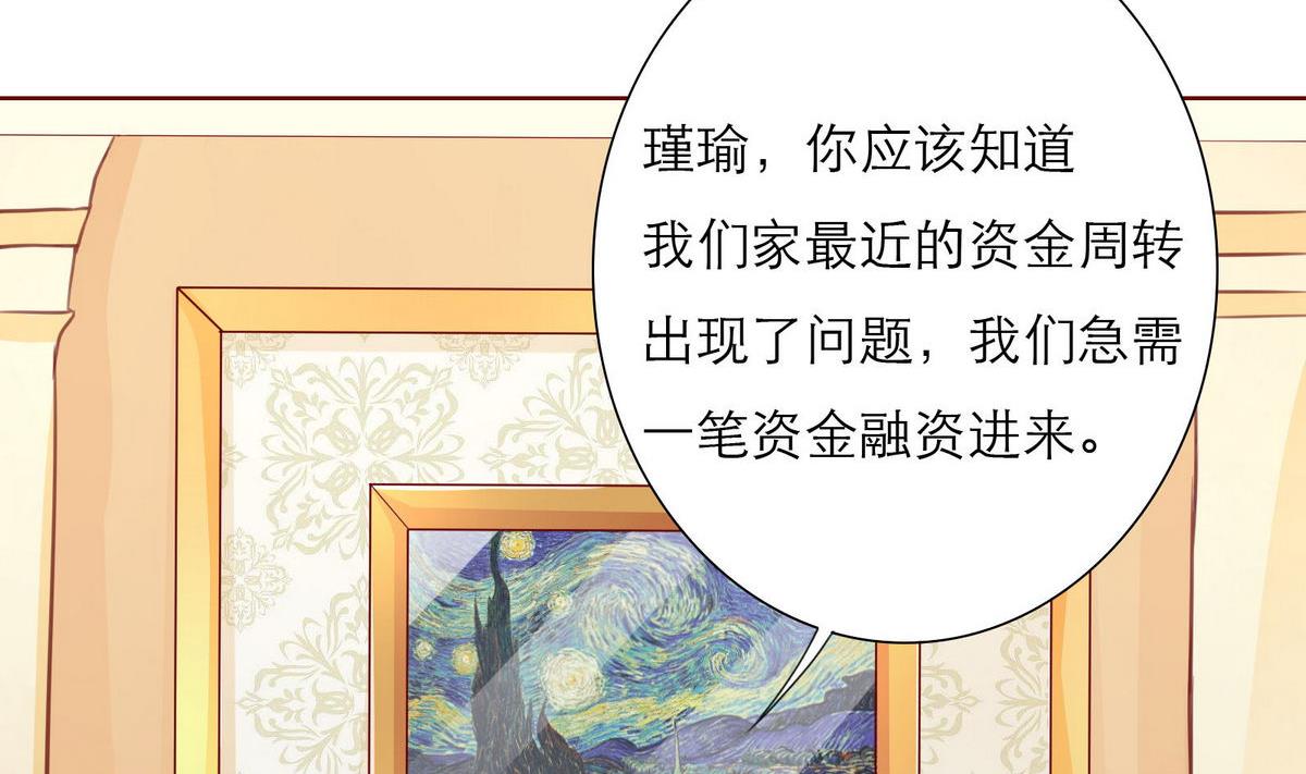 《恋上替身女友》第30话 我们不能结婚 第4页