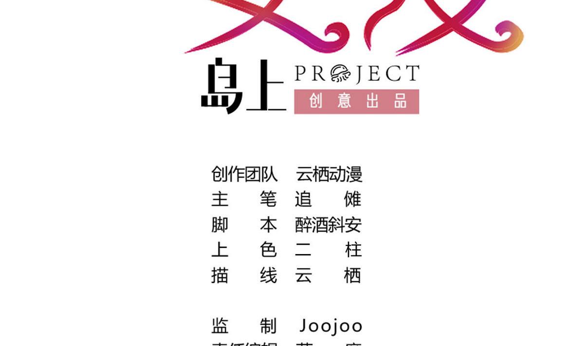 《恋上替身女友》第31话 再度被绑架！ 第2页