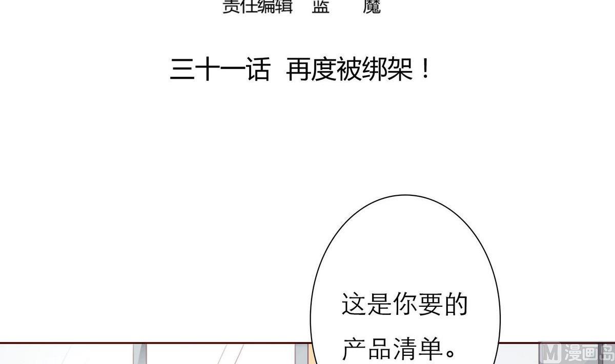 《恋上替身女友》第31话 再度被绑架！ 第3页