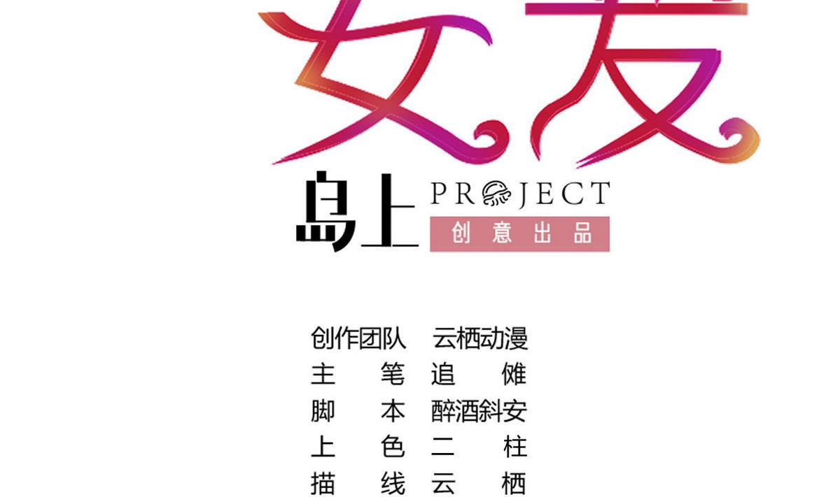 《恋上替身女友》第34话 贺晨助攻 第2页