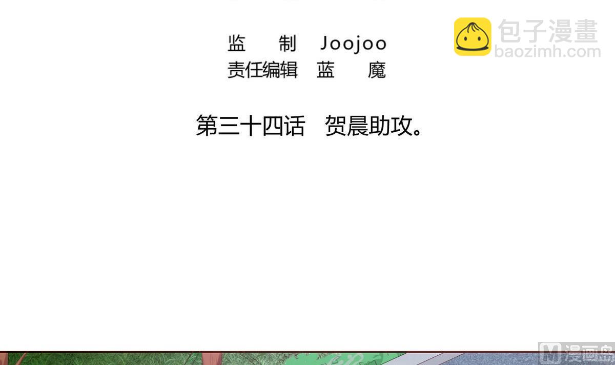 《恋上替身女友》第34话 贺晨助攻 第3页