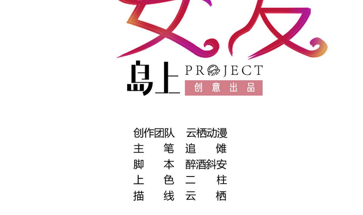 《恋上替身女友》第35话 尴尬的见面 第2页