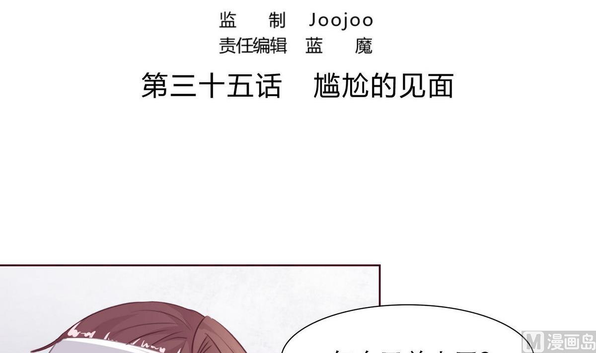《恋上替身女友》第35话 尴尬的见面 第3页