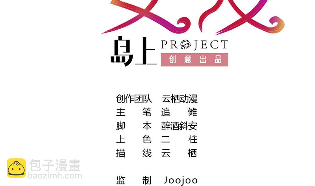 《恋上替身女友》第36话 争执 第2页