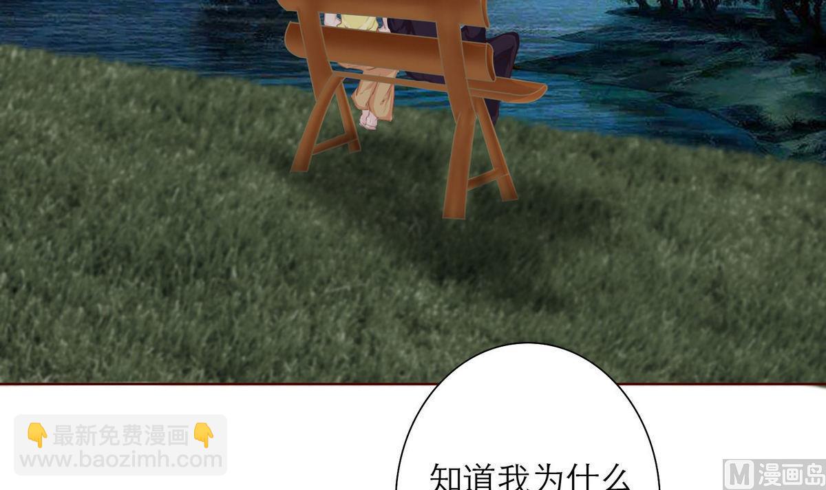 《恋上替身女友》第36话 争执 第36页