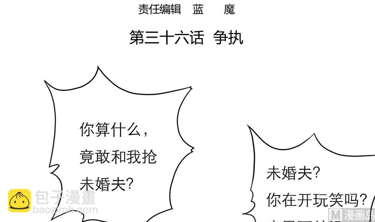 《恋上替身女友》第36话 争执 第3页