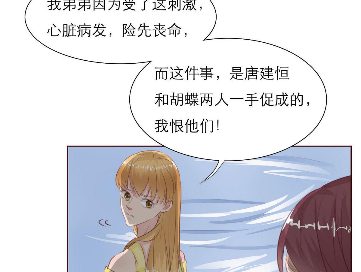 《恋上替身女友》第36话 争执 第41页