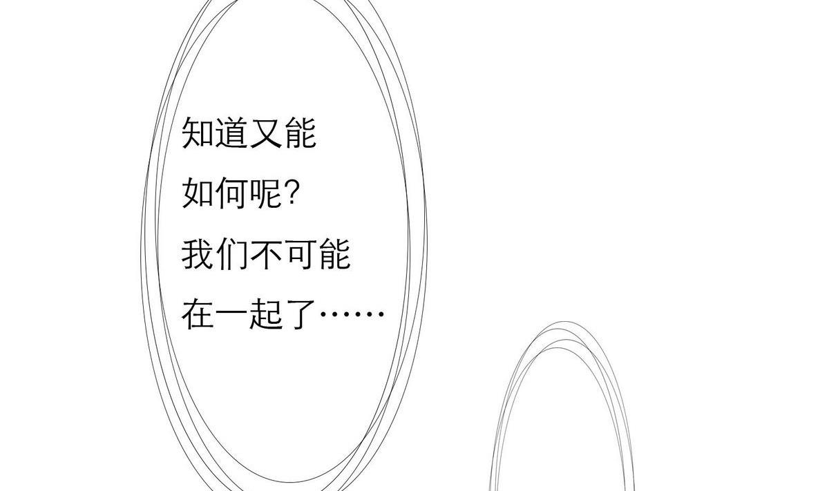 《恋上替身女友》第33话 这个孩子我要留着 第26页