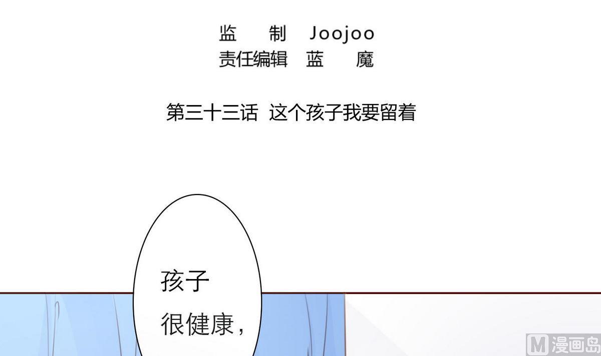 《恋上替身女友》第33话 这个孩子我要留着 第3页