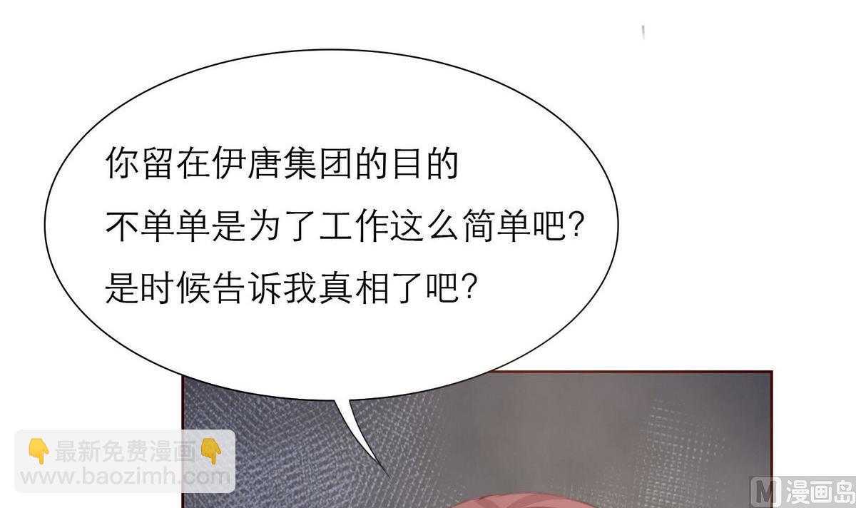 《恋上替身女友》第33话 这个孩子我要留着 第45页