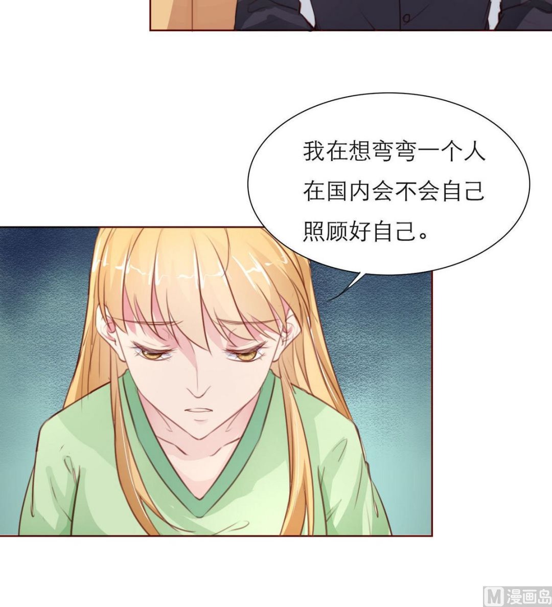 《恋上替身女友》第39话 回忆里的普罗旺斯 上 第36页