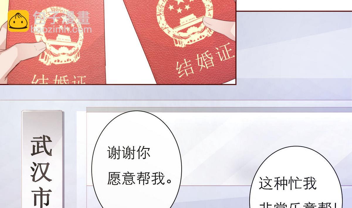 《恋上替身女友》第37话 领证 第4页
