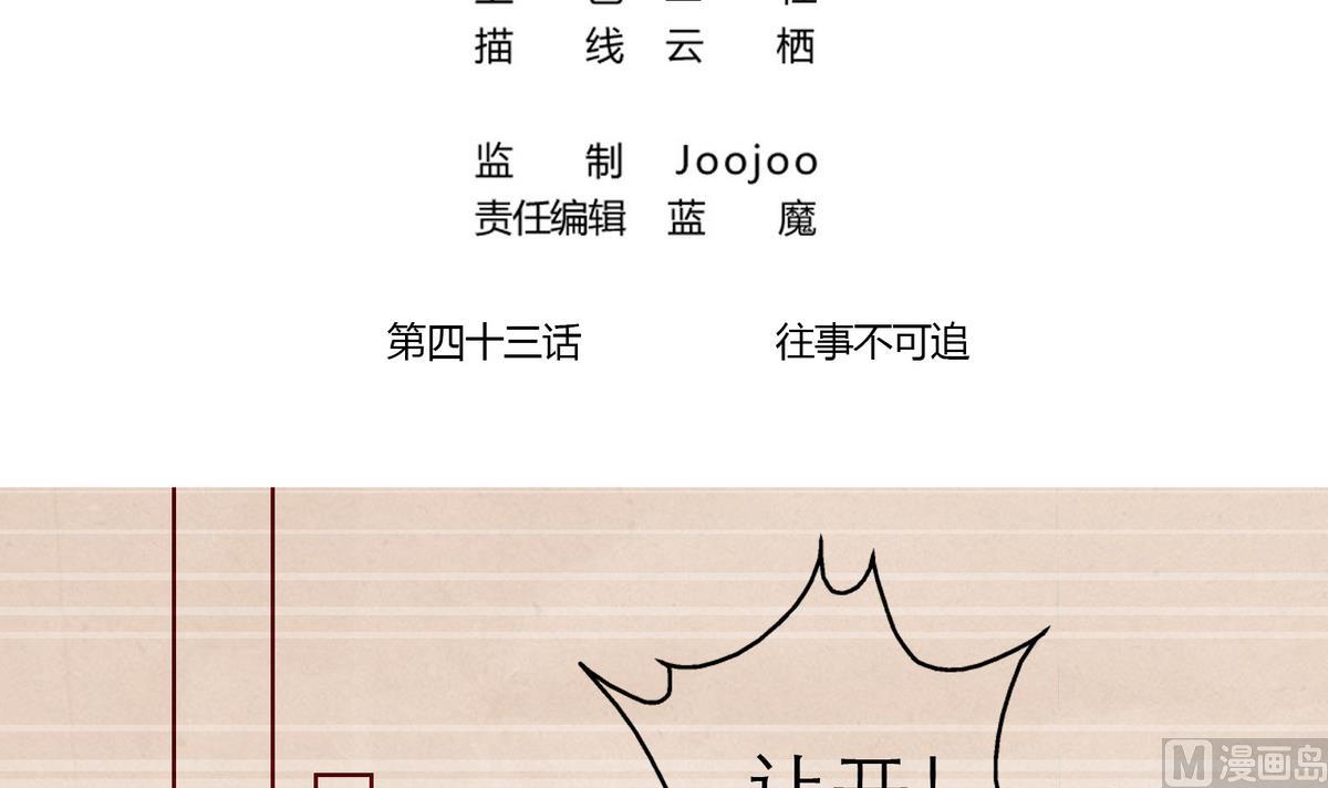 《恋上替身女友》第43话 往事不可追 第3页