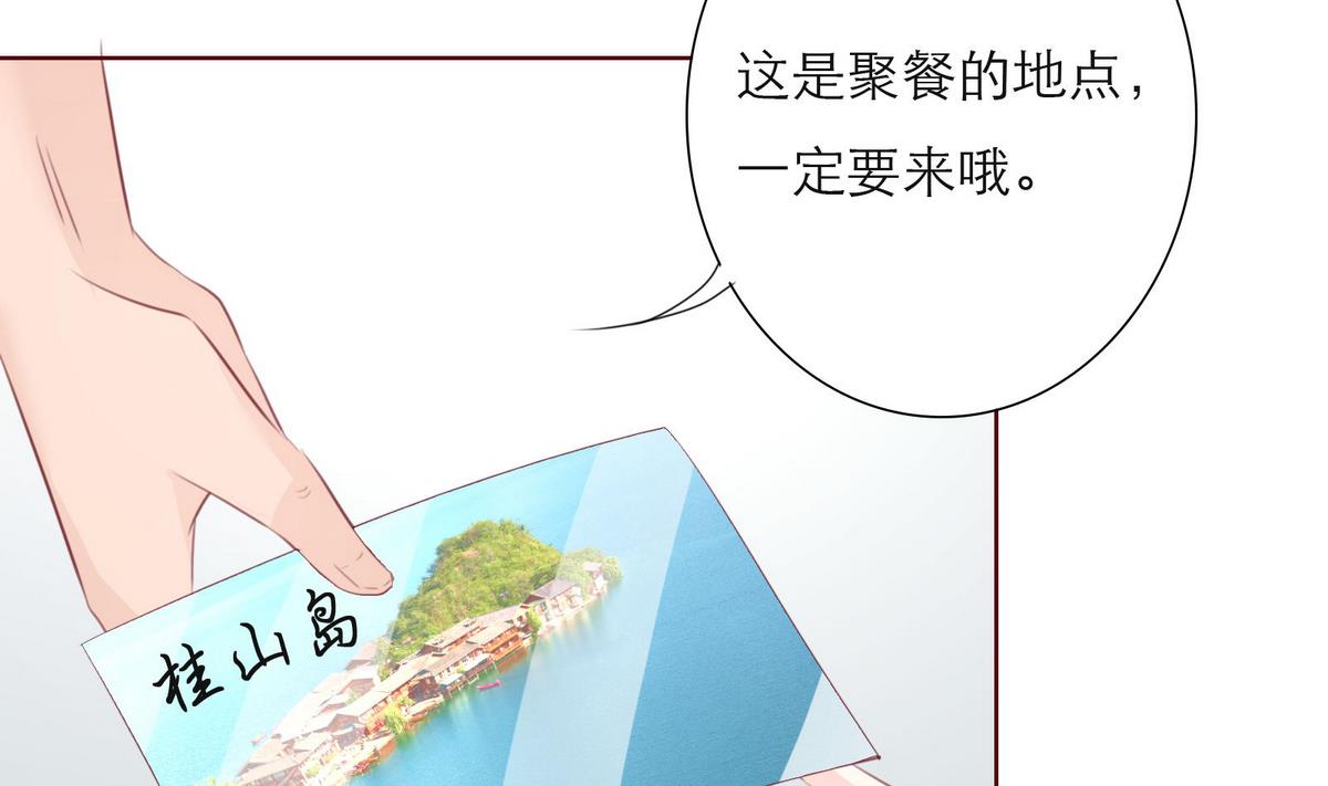 《恋上替身女友》第44话 同学聚会 第16页