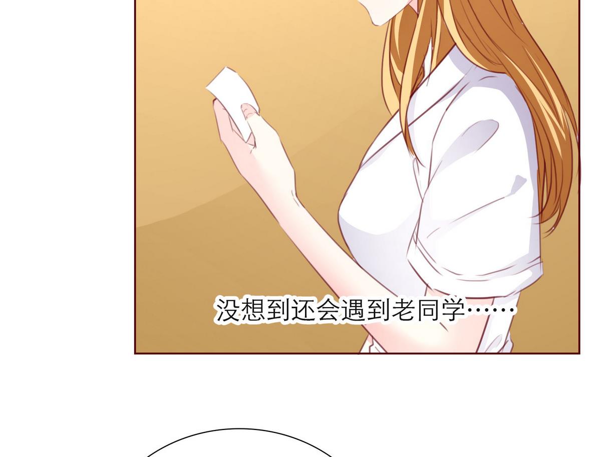《恋上替身女友》第44话 同学聚会 第19页