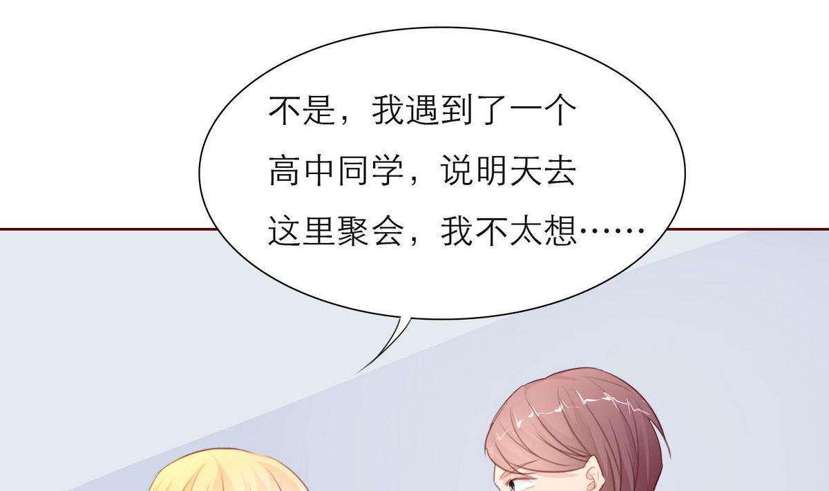 《恋上替身女友》第44话 同学聚会 第22页