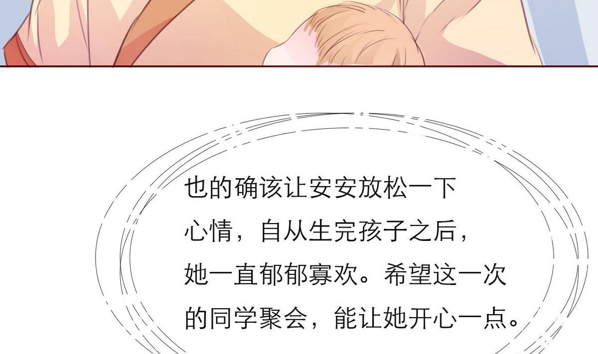 《恋上替身女友》第44话 同学聚会 第28页