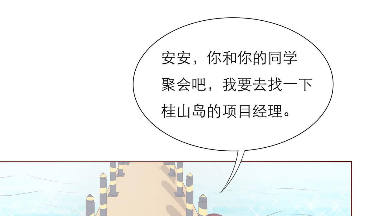 《恋上替身女友》第44话 同学聚会 第37页