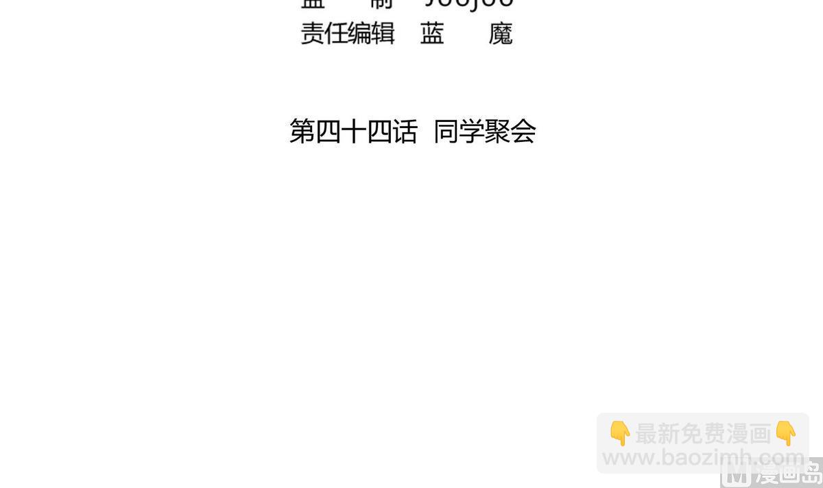 《恋上替身女友》第44话 同学聚会 第3页