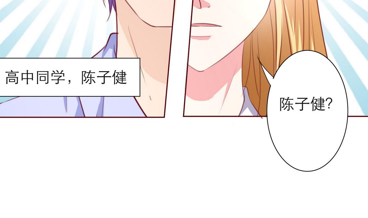 《恋上替身女友》第44话 同学聚会 第8页