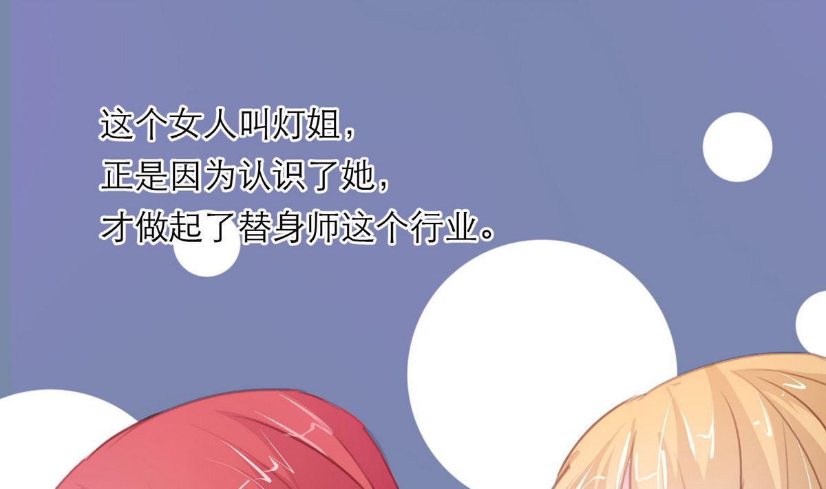 《恋上替身女友》第42话 灯姐 第46页