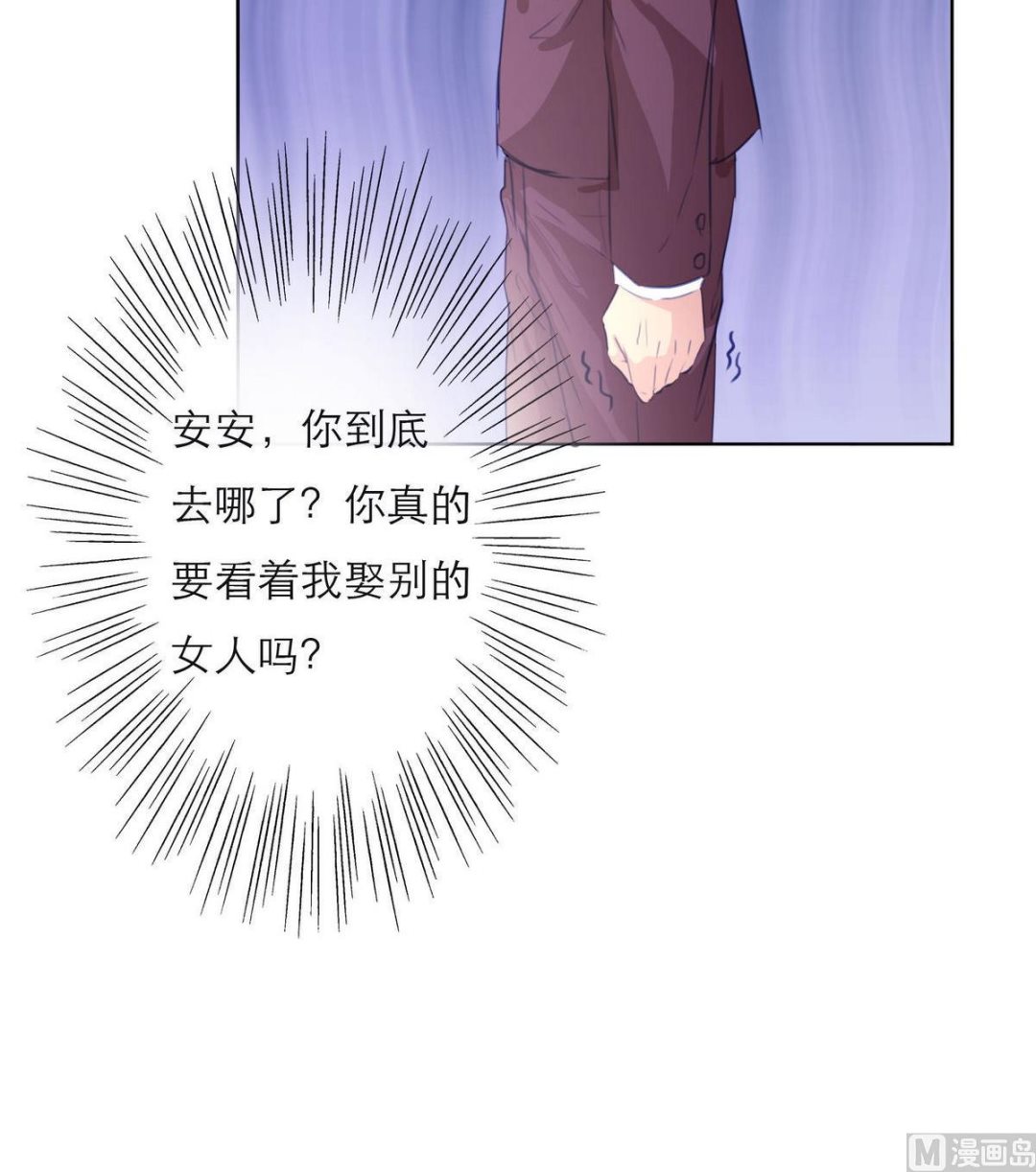 《恋上替身女友》第41话 亲子鉴定 第24页
