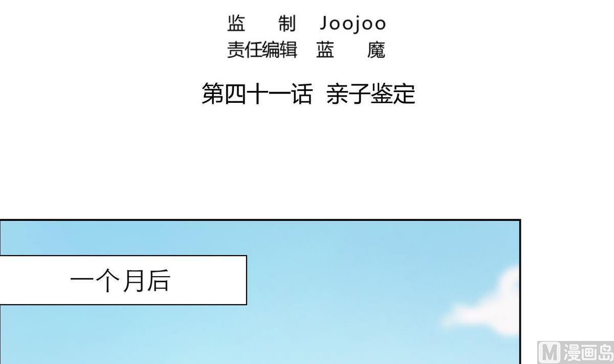 《恋上替身女友》第41话 亲子鉴定 第3页