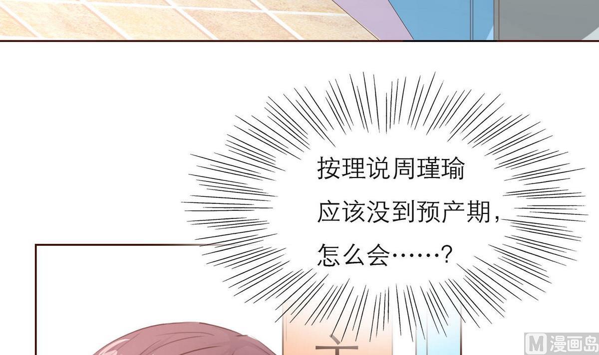 《恋上替身女友》第41话 亲子鉴定 第48页