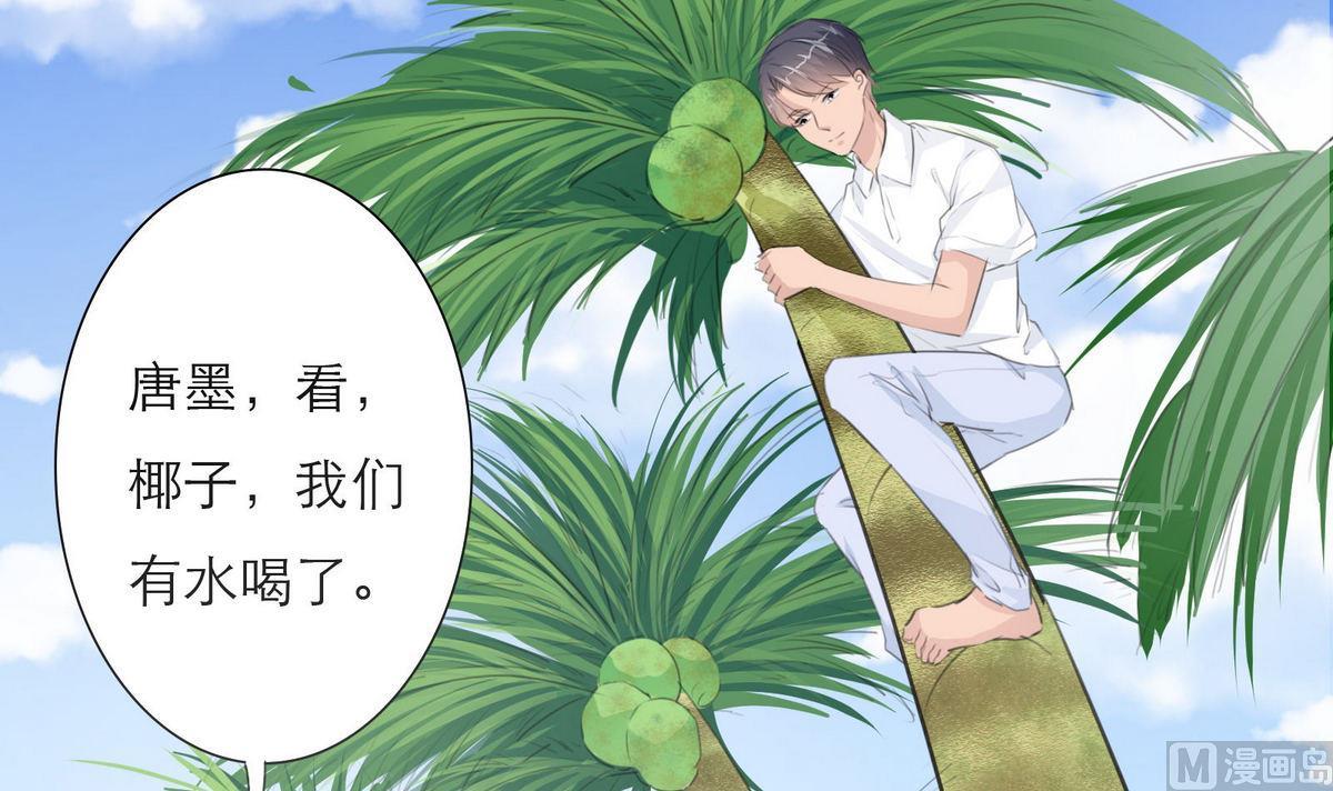 《恋上替身女友》第47话 岛上的放纵 第12页
