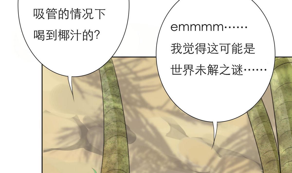 《恋上替身女友》第47话 岛上的放纵 第16页