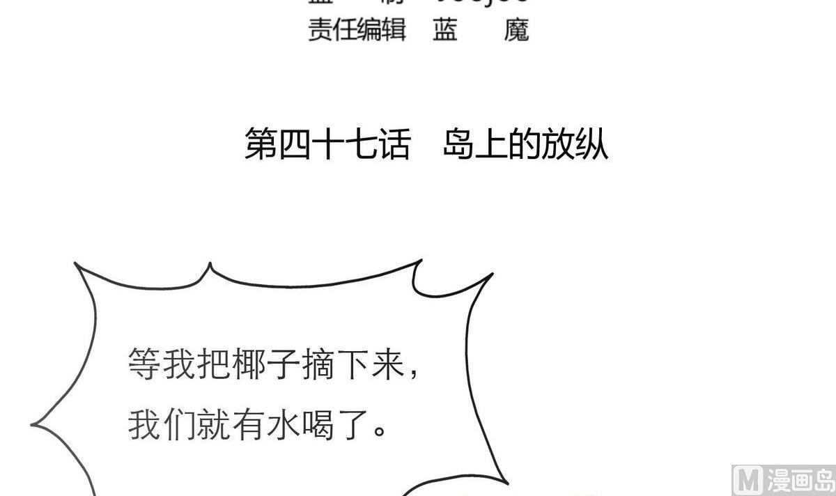 《恋上替身女友》第47话 岛上的放纵 第3页