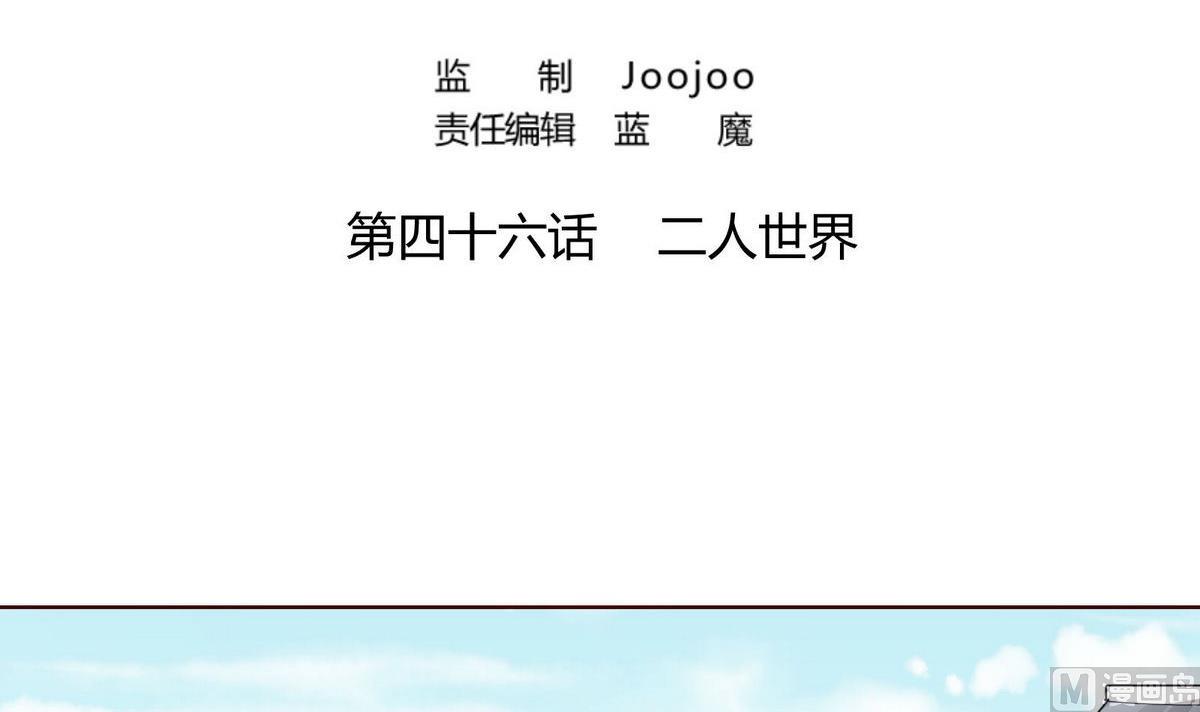 《恋上替身女友》第46话 二人世界 第3页