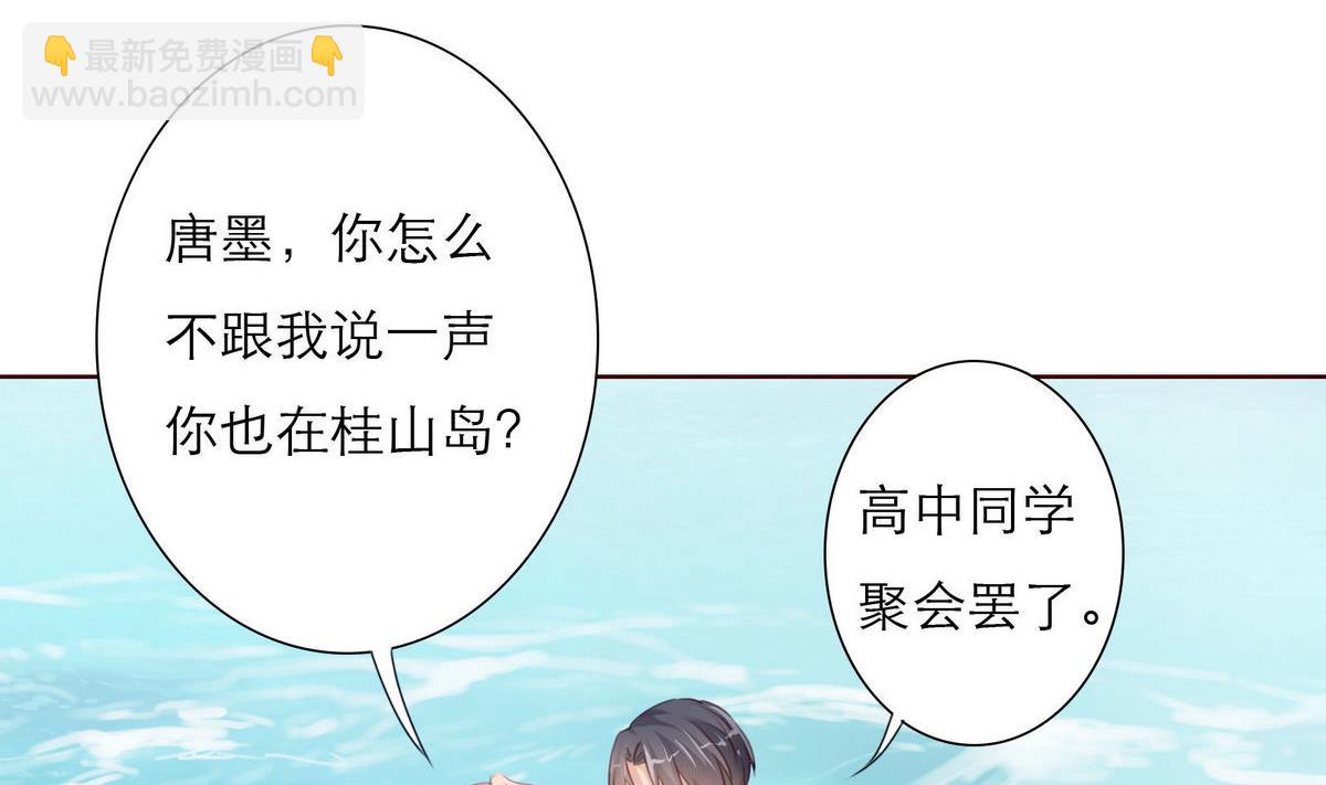 《恋上替身女友》第46话 二人世界 第8页