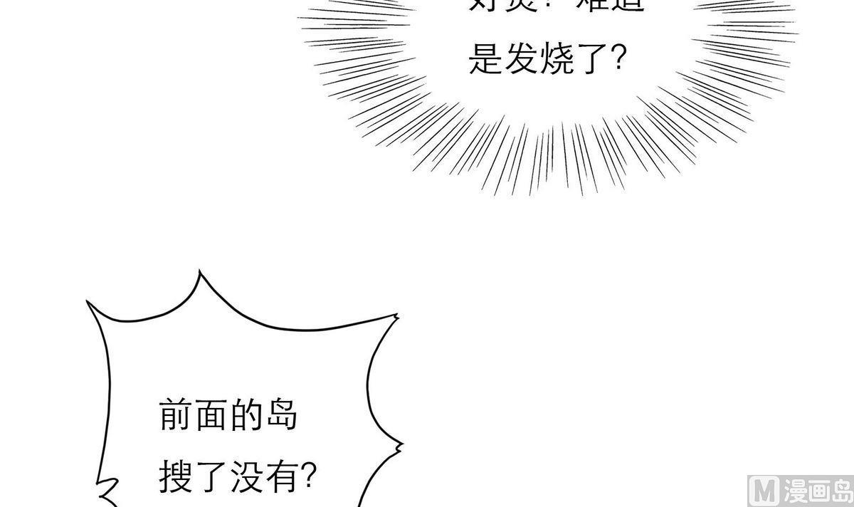 《恋上替身女友》第48话 救援队来了 第24页