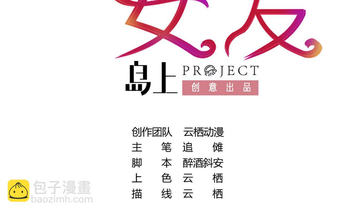 《恋上替身女友》第48话 救援队来了 第2页