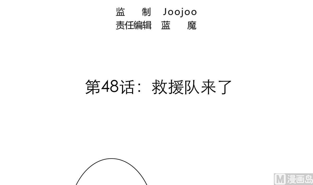 《恋上替身女友》第48话 救援队来了 第3页