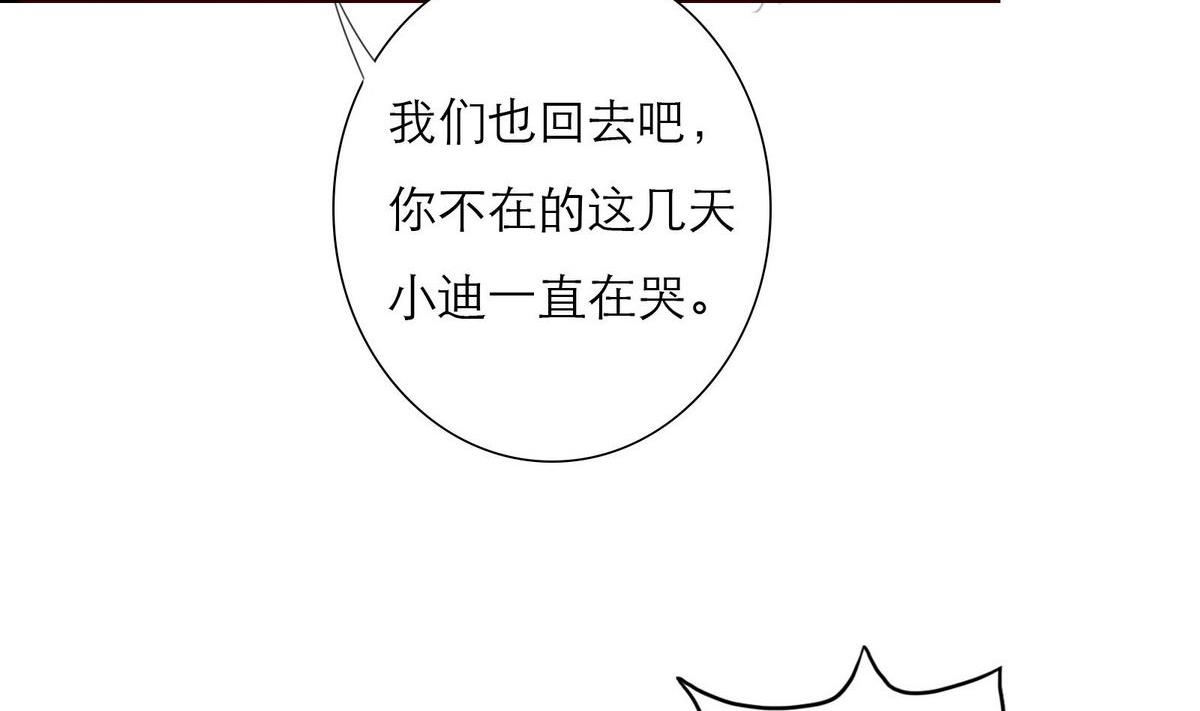 《恋上替身女友》第48话 救援队来了 第44页