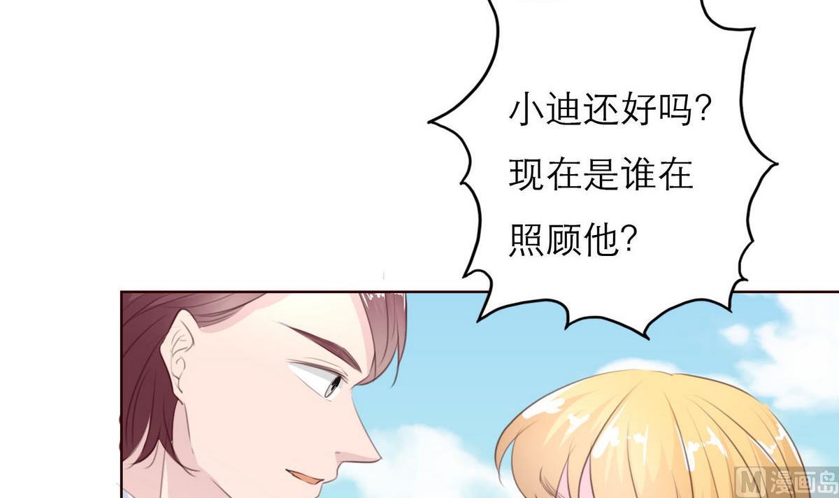 《恋上替身女友》第48话 救援队来了 第45页