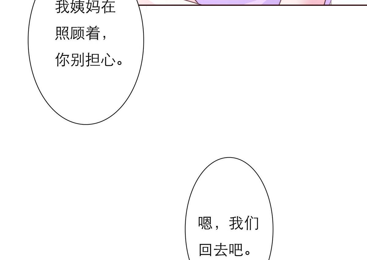 《恋上替身女友》第48话 救援队来了 第47页