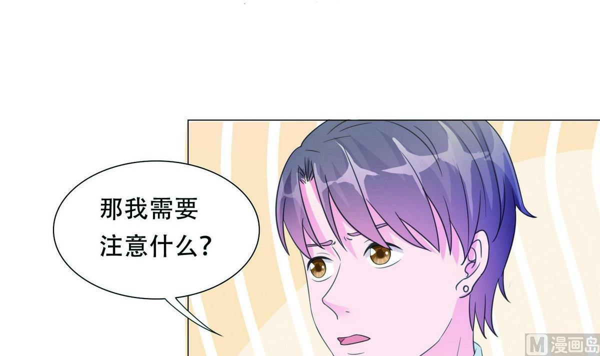 《恋上替身女友》第50话 交代任务 第18页
