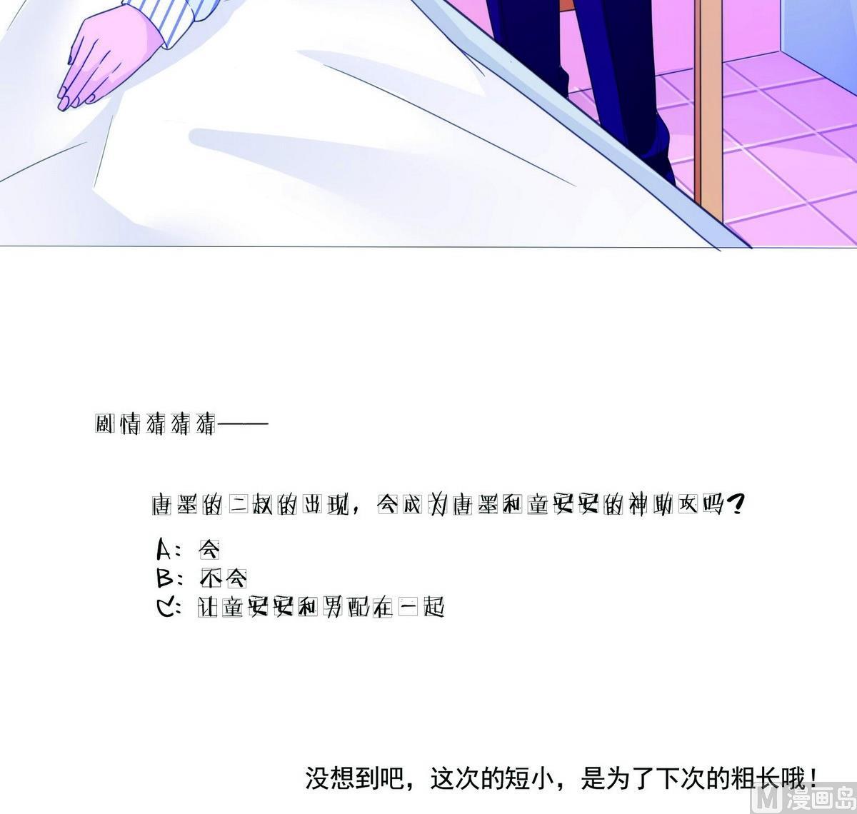 《恋上替身女友》第50话 交代任务 第21页