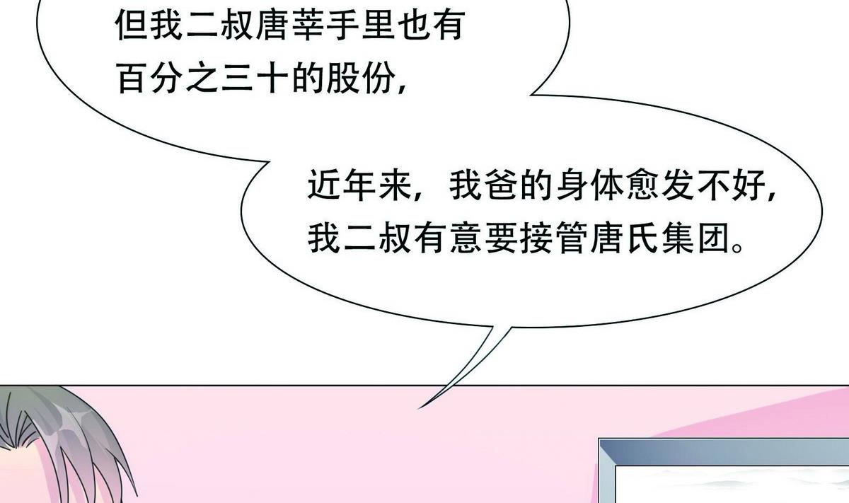 《恋上替身女友》第50话 交代任务 第4页